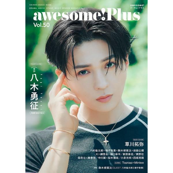 雑誌 awesome Plus Vol.50 ／ シンコーミュージックエンタテイメント予約商品