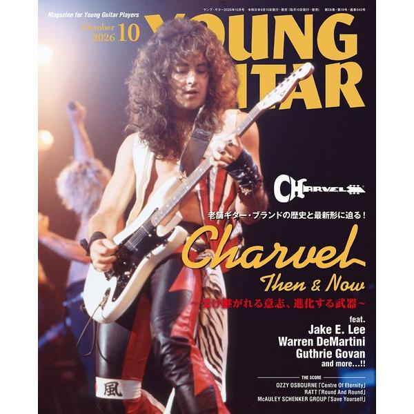 雑誌 YOUNG GUITAR／ヤングギター 2026年10月号 ／ シンコーミュージックエンタテイメント
