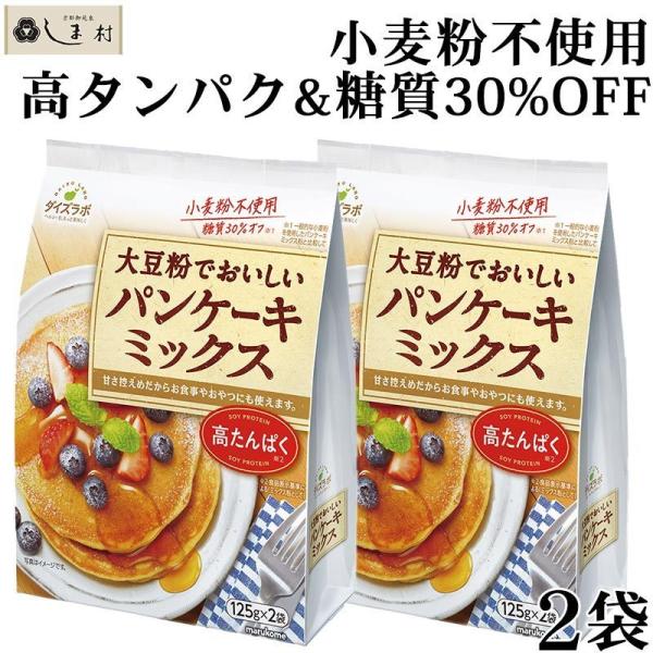 ダイズラボ 大豆粉でおいしいパンケーキミックス 2枚目