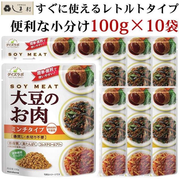 「大豆のお肉（大豆ミート）」は食材の新しい選択肢です。大豆は別名「畑の肉」と呼ばれ、お肉に劣らないたんぱく質を持っています。しかし低カロリー＆低脂質でとてもヘルシー。さらに、ノンコレステロールであったり、大豆イソフラボンや食物繊維など体に嬉...