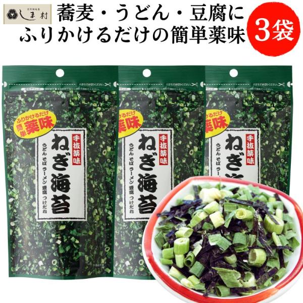 ねぎ海苔 9g 3袋 | トーノー 東海農産 薬味 便利 簡単 時短 ねぎ ネギ 海苔 のり ラーメン おにぎり スープ うどん そば 豆腐