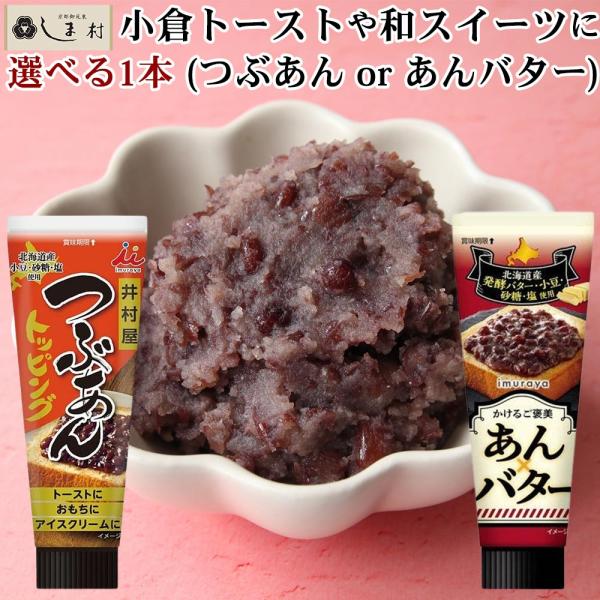 井村屋のあんこがチューブタイプになりました。トーストやスイーツにそのままかけるだけ。使いたい量を手を汚さずに出せます。キャップ付きなので保存も安心です。-----【関連ワード】あんトースト あんバタートースト 小倉トースト トースト パン ...