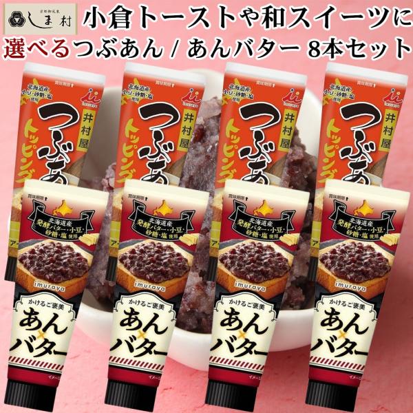 井村屋のあんこがチューブタイプになりました。トーストやスイーツにそのままかけるだけ。使いたい量を手を汚さずに出せます。キャップ付きなので保存も安心です。-----【関連ワード】あんトースト あんバタートースト 小倉トースト トースト パン ...