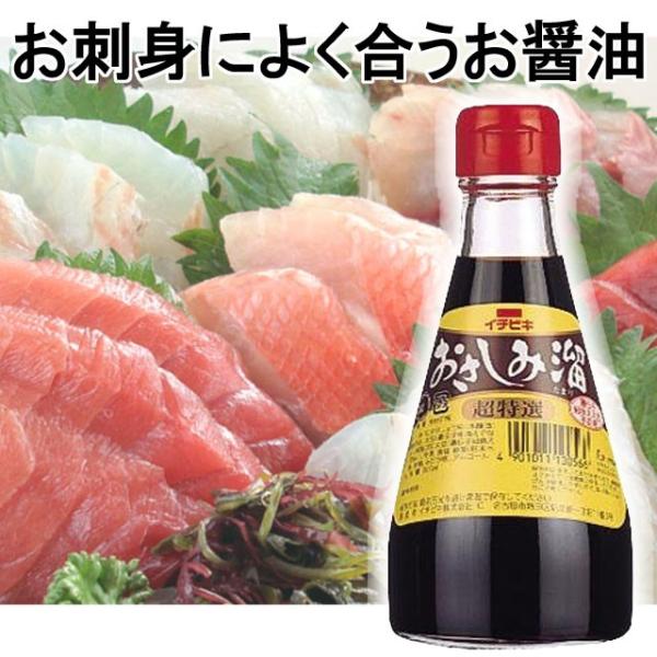 超特選 おさしみ溜 200ml イチビキ 醤油 刺身