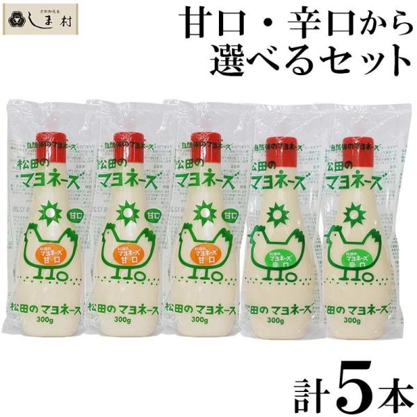 松田のマヨネーズ