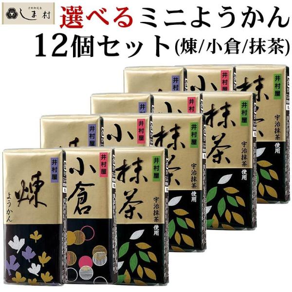 ちょっと小腹が空いたときに丁度良い和スイーツ・和菓子といえば羊羹（ようかん）。子どもからご年配まで食べやすい一口サイズの羊羹は、デスクでのお菓子としても最適です。こちらの羊羹はあずきでおなじみの井村屋の羊羹です。お味は選べる3種類。粒なしの...