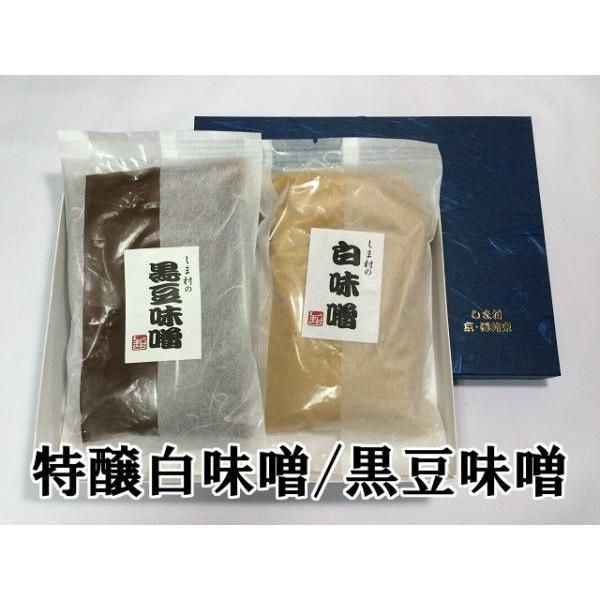 白味噌と黒豆味噌の詰め合わせ