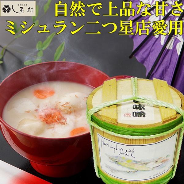 白味噌 味噌汁 雑煮 しま村の白味噌1 5kg木樽入り 味噌 みそ汁 西京