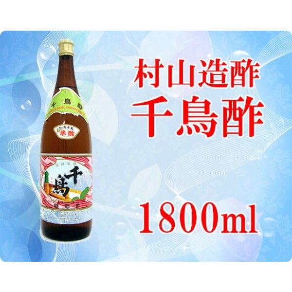 千鳥酢 1800ml 1.8L 一升瓶 村山造酢 業務用