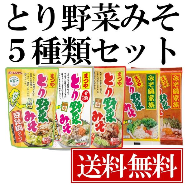 マルサンアイ まつやとり野菜ストレート鍋スープ 2枚目
