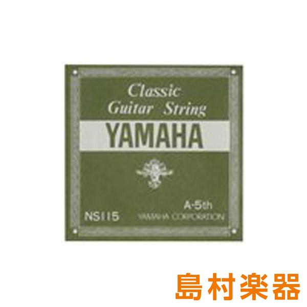 他サイト： YAMAHA ヤマハ NS115 クラシックギター弦 092 5弦 バラ弦1本の商品画像