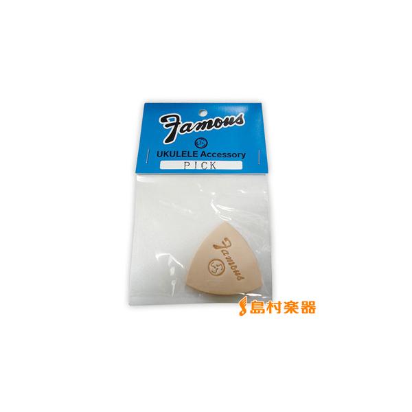 他サイト： Famous フェイマス FUP-S 本皮製ピック ウクレレ用の商品画像