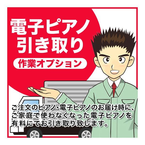 430（fourthirty） 電子ピアノ引き取り作業 オプション : 島村楽器