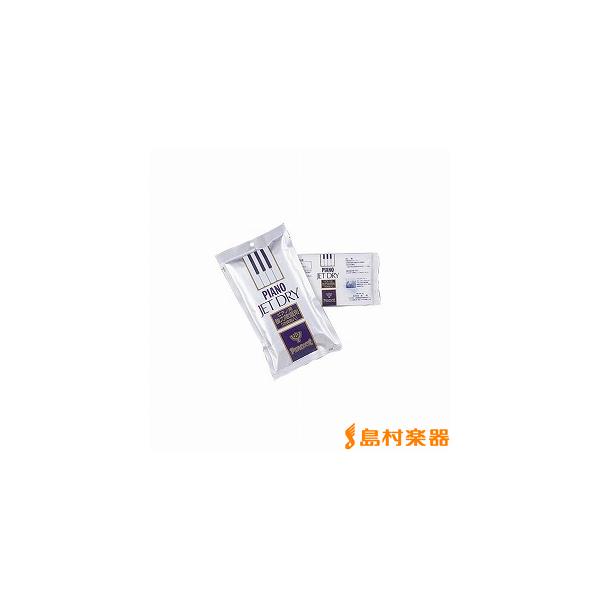 ピアノ内部に入れておくだけで湿気を吸収ピアノにとって除湿剤の必要性は？ピアノのためにより良い環境は、相対湿度を50〜60%に一日中、一年中保つことがポイントです。日本は温暖多湿の気候の上、住環境の変化(家屋の密閉度の高まり、冷暖房の普及によ...