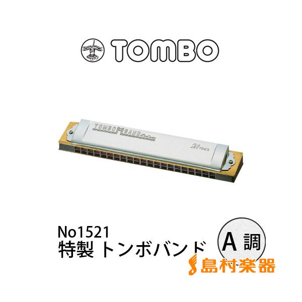 TOMBO（トンボ） No.1521 複音ハーモニカ 特製トンボバンド A調 21穴