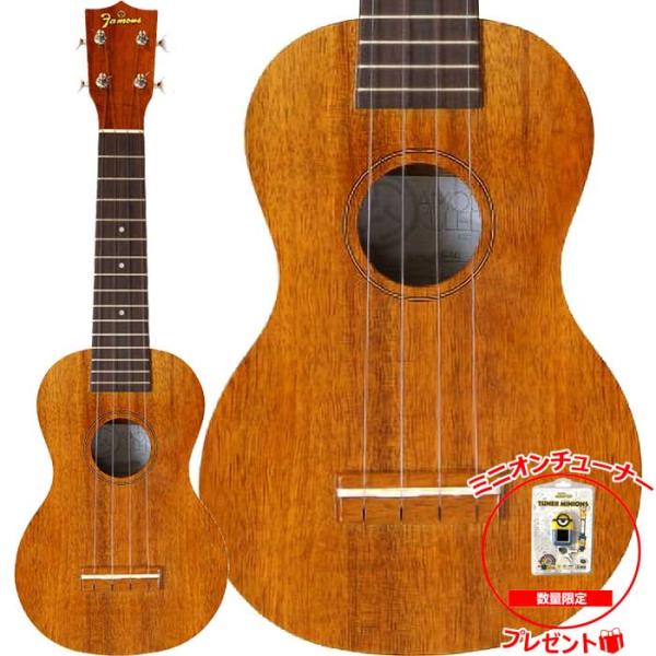 他サイト： Famous フェイマス FS-5G ソプラノウクレレ ハワイアンコア ギアペグ 日本製 FS5Gの商品画像