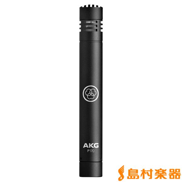 AKG P170 コンデンサーマイク 新品 AKG ( アーカーゲー ) P170 コンデンサーマイク 送料無料