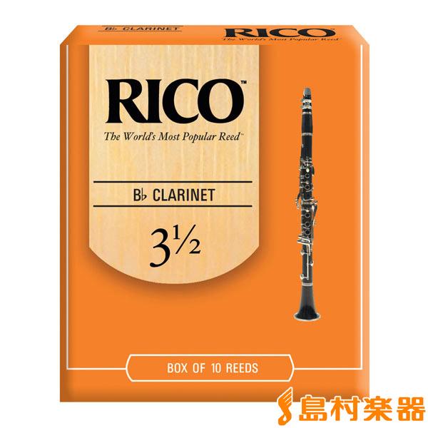 Rico グランドコンサートセレクト B♭クラリネットリード 10番 3