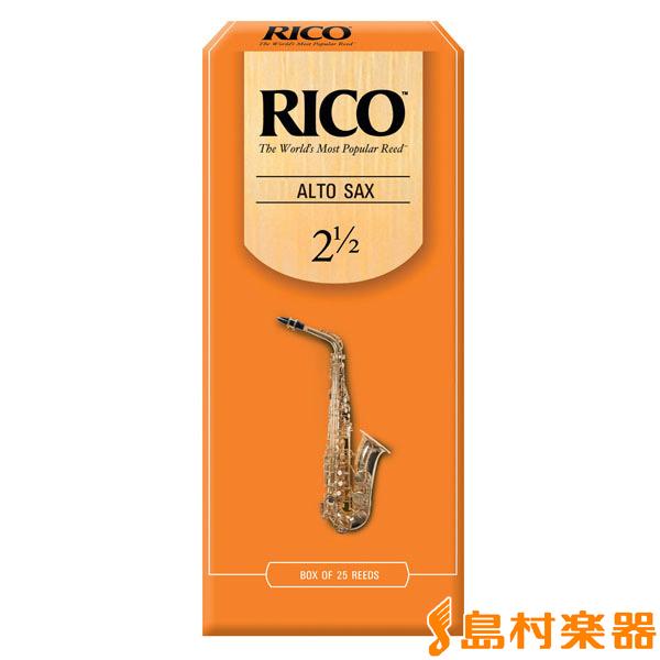 RICO リコ AS2.1/2 サックスリード アルトサックス用 硬さ：2 1/2 25枚