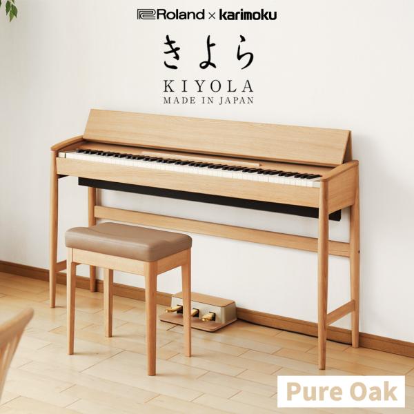 【キヨラ KIYOLA KF-10 Roland & karimoku】21年製 shimamura_mt0042382