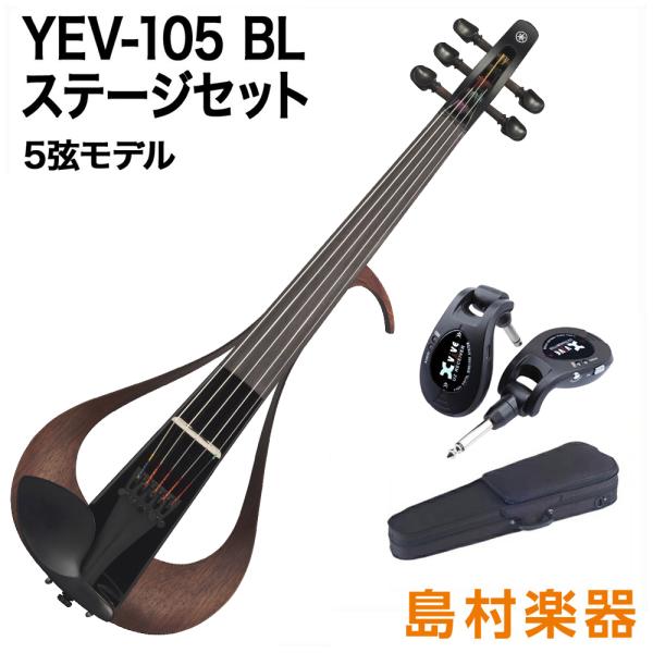 美品✨YAMAHA ヤマハ　エレクトリック　5弦 バイオリン YEV105 bl shimamura_mt0048329