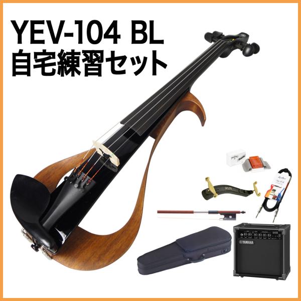 YAMAHA エレクトリックバイオリ YEV104BL ＋アンプ、道具一式