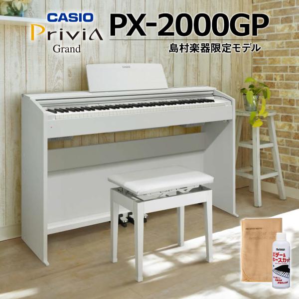 CASIO カシオ 電子ピアノ 88鍵盤 PX-2000GP PX2000GP〔配送設置無料 
