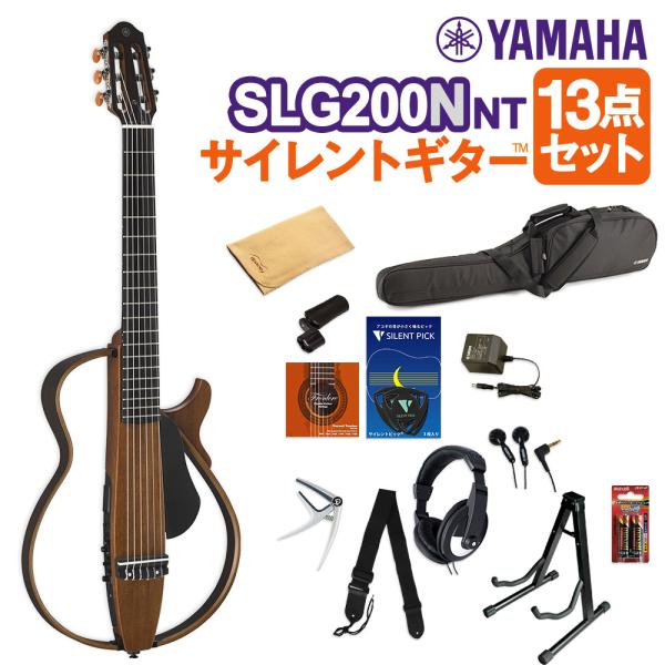 YAMAHA（ヤマハ） SLG200N NT サイレントギター13点セット クラシック