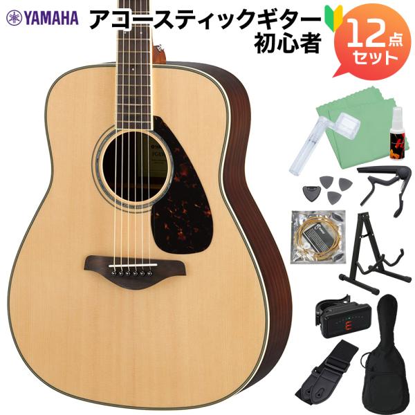 YAMAHA ヤマハ アコースティックギター FG830 NT アコースティックギター初心者12点セット WEBSHOP限定