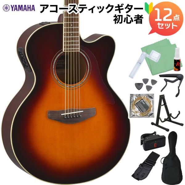 他サイト： YAMAHA ヤマハ CPX600 OVS アコースティックギター初心者12点セット WEBSHOP限定の商品画像