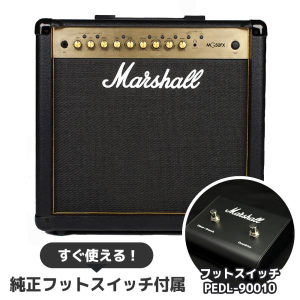 純正フットスイッチ付属 Marshall マーシャル MG50FX ギターアンプ コンボアンプ 50W エフェクト搭載 MG Goldシリーズ