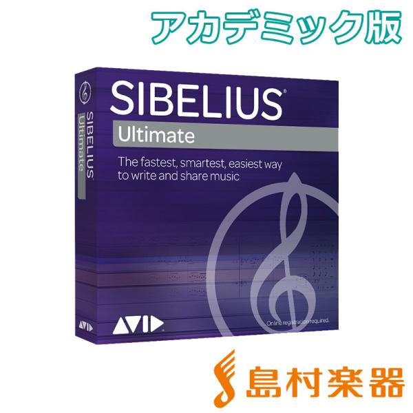 Avid アビッド Sibelius Ultimate アカデミック版 BTSBUTH311〔国内正規品〕