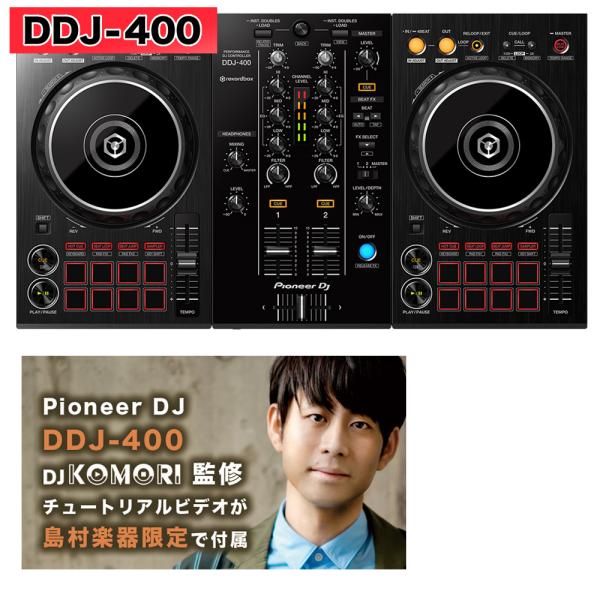 【限定特典付き】 Pioneer DJ パイオニア DDJ-400 DJコントローラー [ rekordbox DJ]付属 DDJ400