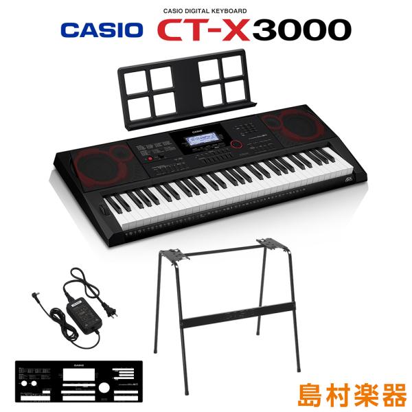 CASIO WK-3000 61鍵盤キーボード CASIO（カシオ） キーボード 電子ピアノ CT-X3000 スタンドセット 61