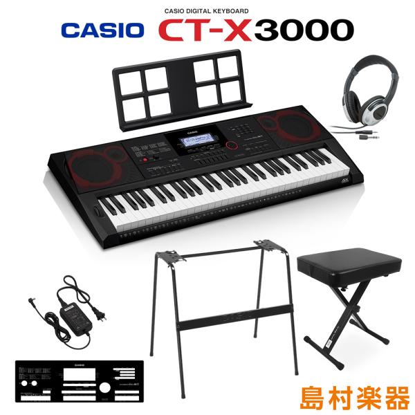 キーボード 電子ピアノ  CASIO カシオ CT-X3000 スタンド・イス・ヘッドホンセット 61鍵盤 CTX3000  楽器