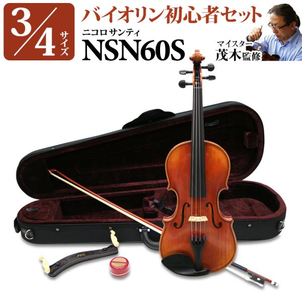 Nicolo Santi バイオリン NSN60S 3/4 2019年製 tp131-0464722_m.jpg