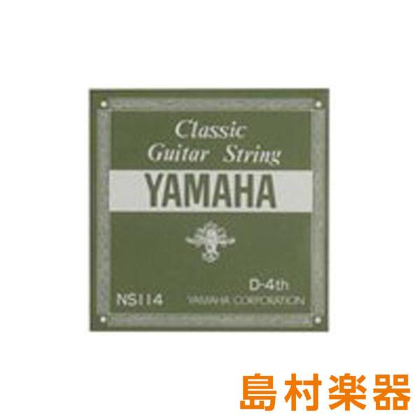 他サイト： YAMAHA ヤマハ NS114 クラシックギター弦 078 4弦 バラ弦1本の商品画像