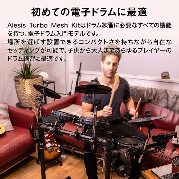 Alesis アレシス Turbo Mesh Kit フルセット 電子ドラム 島村楽器オンラインストア限定 Buyee 日本代购平台 产品购物网站大全 Buyee一站式代购 Bot Online