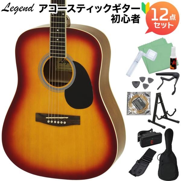 LEGEND レジェンド WG-15 Cherry Sunburst アコースティック LEGEND レジェンド WG-15 Cherry Sunburst アコースティック