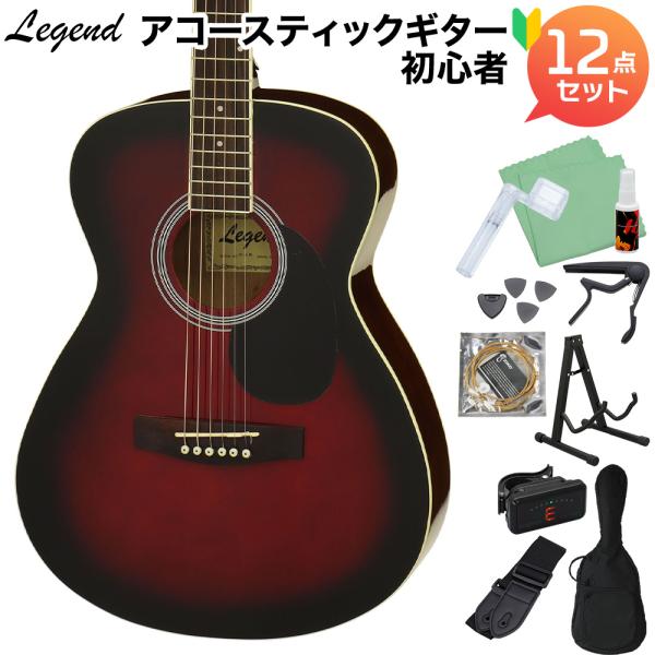 LEGEND レジェンド FG-15 Red Shade アコースティックギター