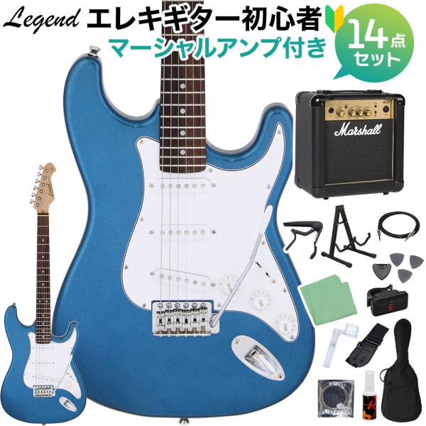 LEGEND レジェンド LST-Z MBL エレキギター 初心者14点セット
