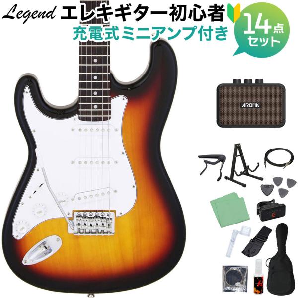LEGEND レジェンド LST-Z L/H 3TS エレキギター 初心者14点セット