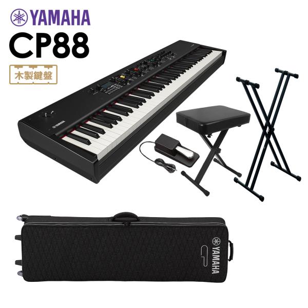 YAMAHA ヤマハ CP88 ステージピアノ 88鍵盤 5点セット 専用ケース/スタンド/ペダル/イス付き