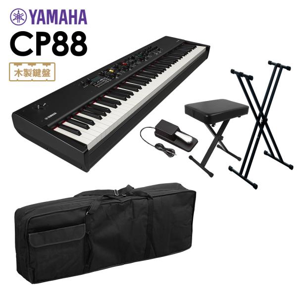 YAMAHA ヤマハ CP88 ステージピアノ 88鍵盤 5点セット ケース/スタンド