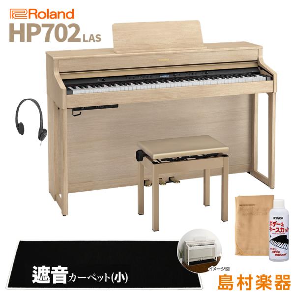 ローランド（Roland） 電子ピアノ 88鍵盤 HP702 LAS マット(小)〔配送