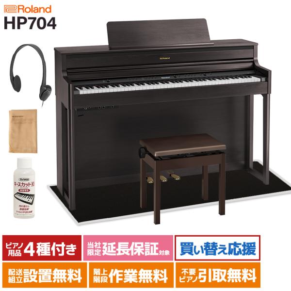 購入者様決定！】【お届け無料有り】Roland HP145 ☆88鍵盤☆椅子付き☆