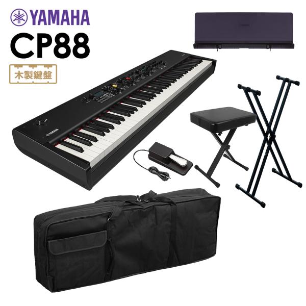 YAMAHA ヤマハ CP88 ステージピアノ 88鍵盤 6点セット 〔ケース/スタンド/ペダル/イス/専用譜面台〕
