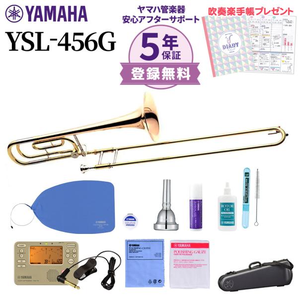 YAMAHA YSL 456 G トロンボーン 本体　美品　ヤマハ　保証付き！ YAMAHA YSL-456G ヤマハ 【 札幌クラシック店 】 | 島村楽器オンライン
