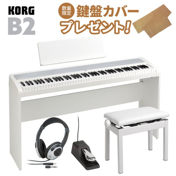 KORG コルグ 電子ピアノ 88鍵盤 B2 ホワイト 専用スタンド・高低自在 