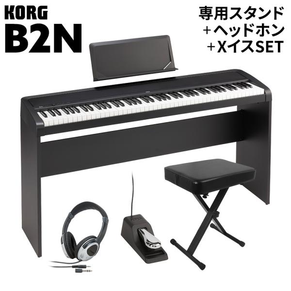 KORG コルグ 電子ピアノ 88鍵盤 B2N BK ブラック 専用スタンド・Xイス 